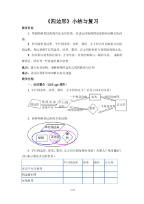 《小结练习》教学设计1-八年级下册数学湘教版