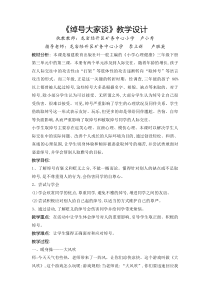 心理健康【闽教版】三年级下册第九课《绰号大家谈3》教案