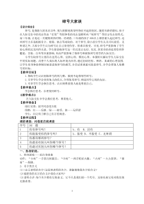 心理健康【闽教版】三年级下册第九课《绰号大家谈2》教案
