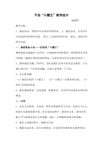 心理健康【闽教版】三年级下册第二课《不当“小霸王”1》教案
