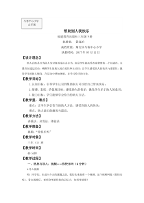 心理健康【闽教版】三年级下册第八课《帮助别人我快乐》教案