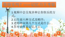 心理健康【闽教版】三年级下册第八课《帮助别人我快乐》PPT课件