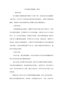 《综合与实践 平面图形的镶嵌》教学设计(-八年级下册数学湘教版