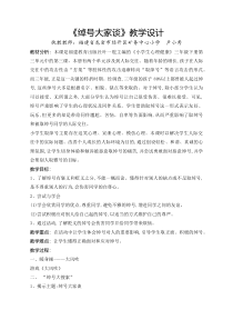 心理健康【闽教版】三年级下册第九课《绰号大家谈4》教案