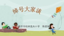 心理健康【闽教版】三年级下册第九课《绰号大家谈2》PPT课件