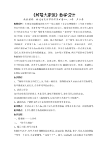 心理健康【闽教版】三年级下册第九课《绰号大家谈5》教案