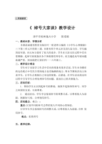 心理健康【闽教版】三年级下册第九课《绰号大家谈6》教案
