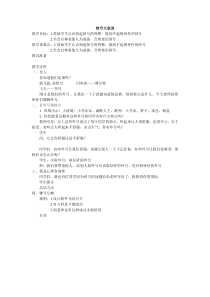 心理健康【闽教版】三年级下册第九课《绰号大家谈7》教案