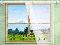 心理健康【闽教版】三年级下册第九课《绰号大家谈5》PPT课件