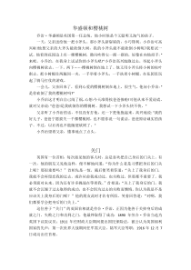 心理健康【闽教版】三年级下册第七课《要有责任心1》教案