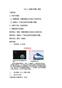 《4.1.1变量与函数》教学设计1-八年级下册数学湘教版