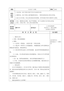 心理健康【闽教版】三年级下册第十二课《社会是个大家庭1》教案