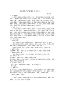心理健康【闽教版】三年级下册第十二课《社会是个大家庭2》教案