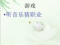 心理健康【闽教版】三年级下册第十二课《社会是个大家庭》PPT课件