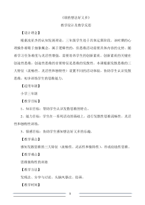 心理健康【闽教版】三年级下册第四课《谁的想法好又多》教案