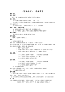 中图版地理八年级下册《第五节 极地地区》教学设计3