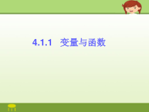 《4.1.1变量与函数》PPT课件3-八年级下册数学湘教版