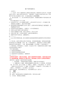 心理健康【闽教版】四年级上册第八课《我是人气王》教案