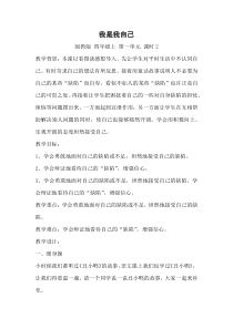 心理健康【闽教版】四年级上册第二课《我是我自己3》教案
