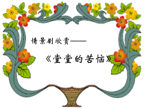 心理健康【闽教版】四年级上册第六课《做学习的主人》PPT课件