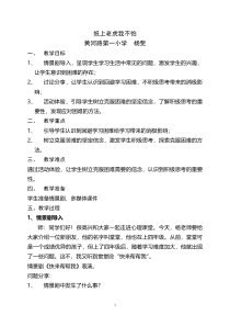 心理健康【闽教版】四年级上册第六课《做学习的主人1》教案