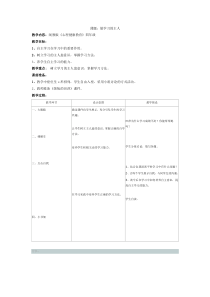 心理健康【闽教版】四年级上册第六课《做学习的主人2》教案