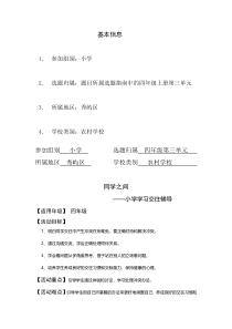心理健康【闽教版】四年级上册第七课《什么样的人朋友多1》教案