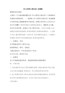 心理健康【闽教版】四年级上册第七课《什么样的人朋友多2》教案