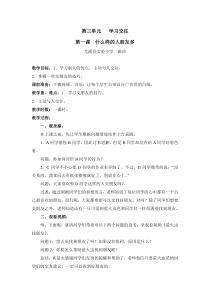 心理健康【闽教版】四年级上册第七课《什么样的人朋友多3》教案