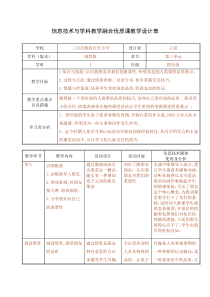 心理健康【闽教版】四年级上册第七课《什么样的人朋友多4》教案