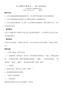 心理健康【闽教版】四年级上册第七课《什么样的人朋友多5》教案