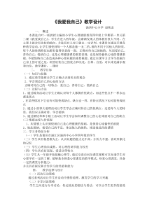 心理健康【闽教版】四年级上册第三课《我爱我自己1》教案