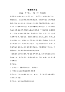 心理健康【闽教版】四年级上册第三课《我爱我自己2》教案