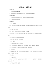 心理健康【闽教版】四年级上册第十二课《玩游戏，要节制》教案