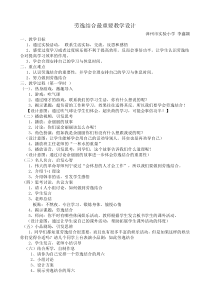 心理健康【闽教版】四年级上册第十课《劳逸结合最重要》教案