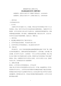 心理健康【闽教版】四年级上册第十三课《生活处处有合作2》教案