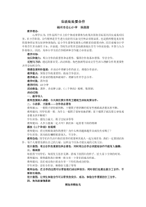 心理健康【闽教版】四年级上册第十三课《生活处处有合作3》教案