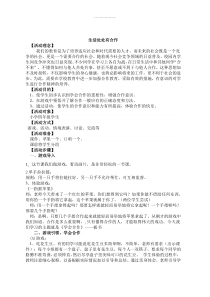心理健康【闽教版】四年级上册第十三课《生活处处有合作6》教案