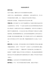 心理健康【闽教版】四年级上册第十三课《生活处处有合作7》教案