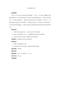 心理健康【闽教版】四年级上册第十三课《生活处处有合作8》教案