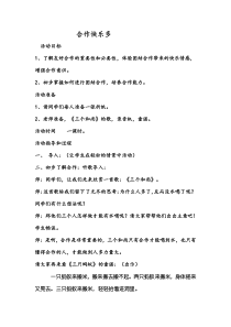 心理健康【闽教版】四年级上册第十五课《合作快乐多5》教案