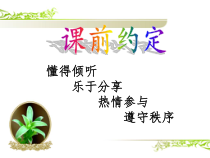 心理健康【闽教版】四年级上册第十五课《合作快乐多2》PPT课件