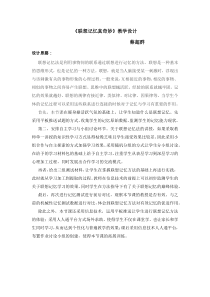 心理健康【闽教版】四年级上册第五课《联想记忆真奇妙2》教案