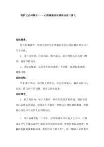 心理健康【闽教版】四年级上册第一课《我的优点和缺点1》教案