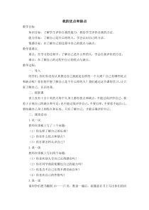心理健康【闽教版】四年级上册第一课《我的优点和缺点2》教案
