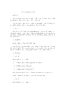 心理健康【闽教版】四年级上册第一课《我的优点和缺点4》教案