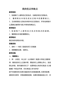 心理健康【闽教版】四年级上册第一课《我的优点和缺点6》教案