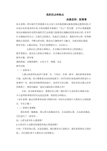 心理健康【闽教版】四年级上册第一课《我的优点和缺点7》教案