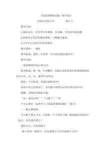 心理健康【闽教版】四年级下册第二课《创造需要勤动脑2》教案