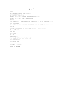 心理健康【闽教版】四年级下册第七课《美与丑1》教案